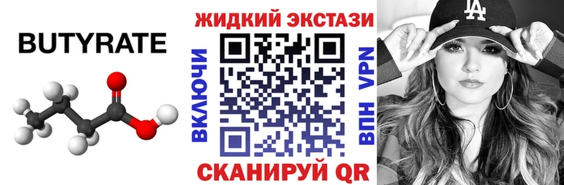 БУТИРАТ Butirat  Любань 