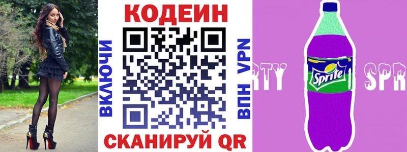 Кодеиновый сироп Lean Purple Drank  купить закладку  Любань 